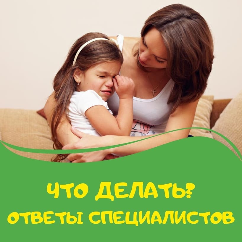 Что делать? Ответы специалистов