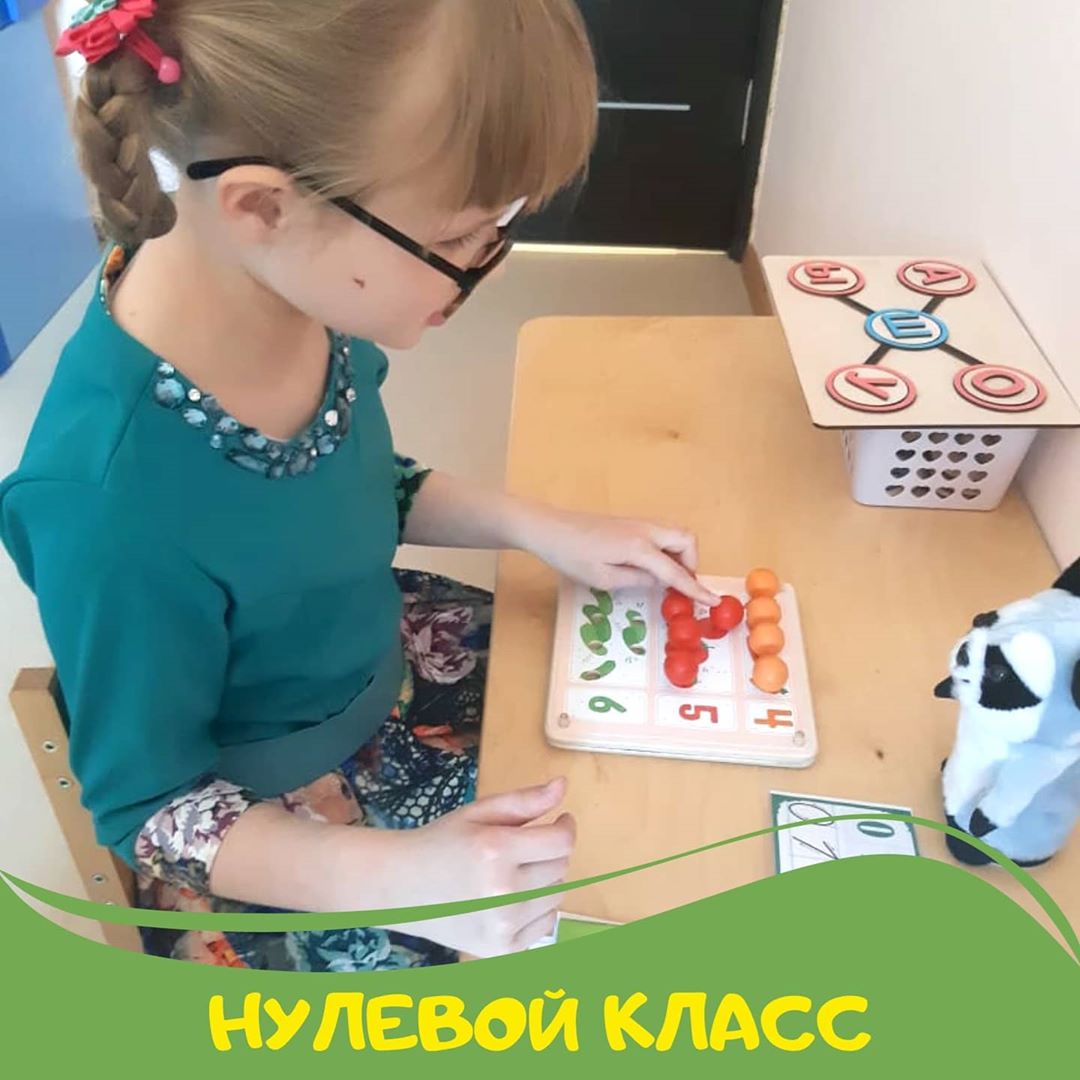 Нулевой класс