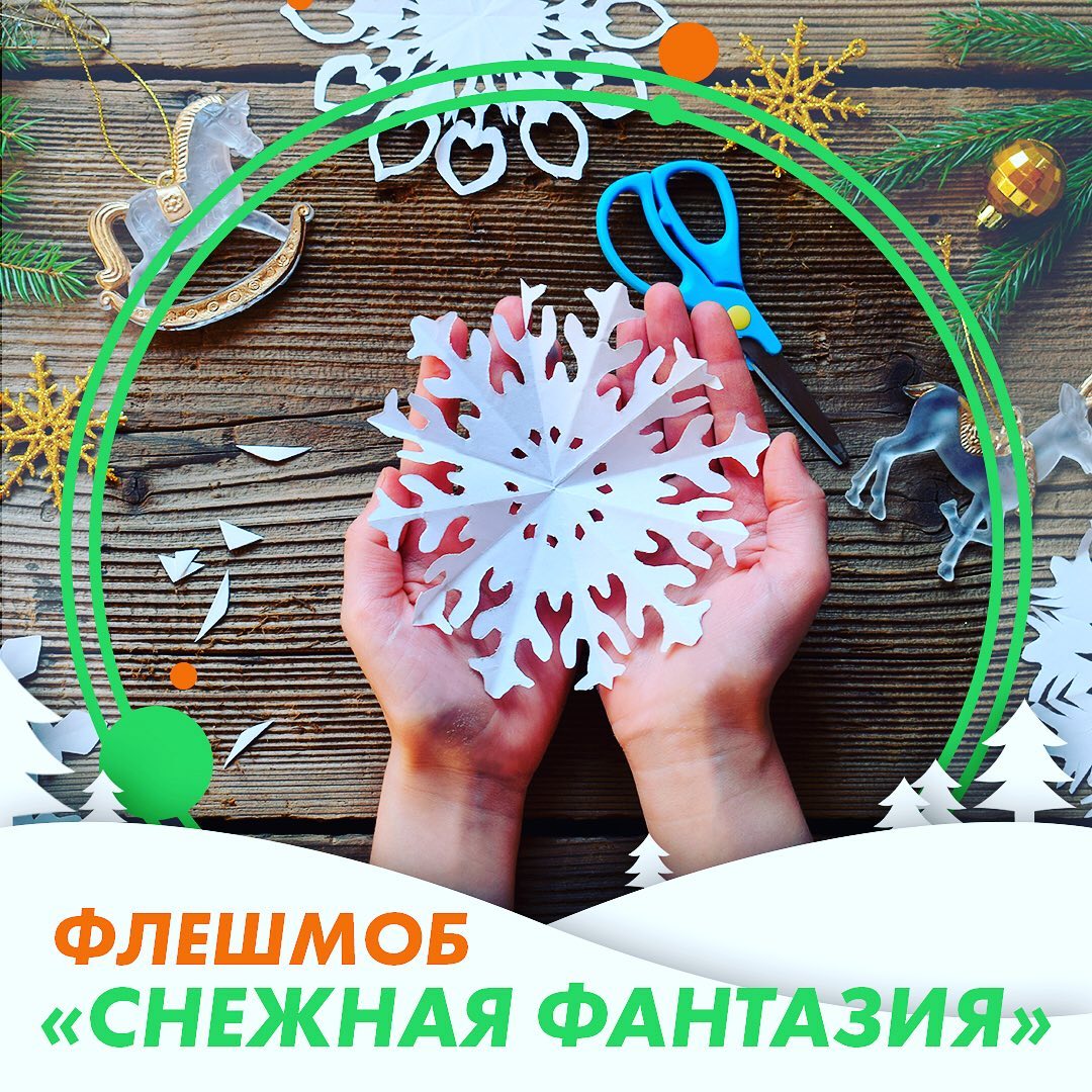 Флешмоб 